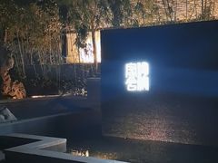-湖滨客舍·湖北菜