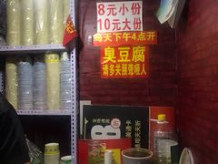 -无声臭豆腐(大井1号店)