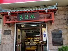门面-生活林(河北路店)