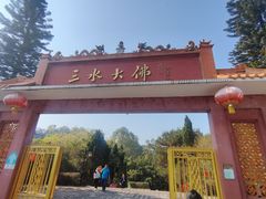 -三水森林公园