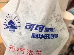 -西树泡芙(北京金源2店)