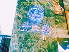 -开口笑·精选水饺