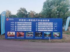 -兴安湖生态运动公园
