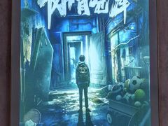 -怦然秘事游戏体验馆(银座和谐广场店)