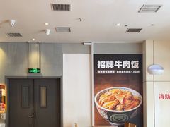-吉野家(次渠大街店)