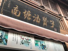 门面-南塘油赞子(南塘店)