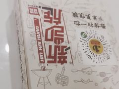 -新凯旋烧烤·燕姐千岛湖土菜