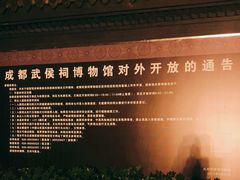 -成都武侯祠博物馆