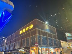 -朝陽市場