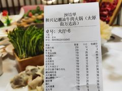 -和兴记潮汕牛肉火锅(太原街万达店)