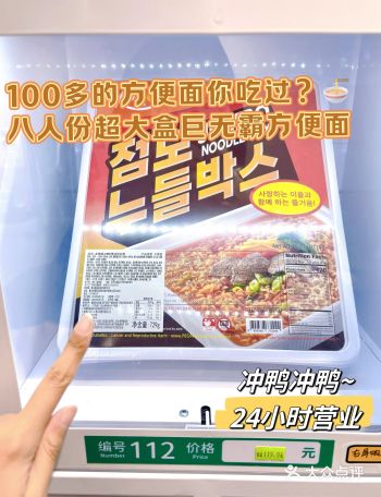 不用飞韩国！24小时随时吃到韩国泡面！
