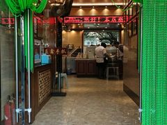 门面-清真·益鑫羊肉手抓馆(花园北街店)