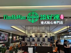 -添好运(武商MALL店)