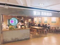 门面-宝珠奶酪(闵行仲盛店)