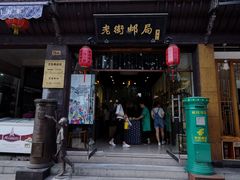 -屯溪老街