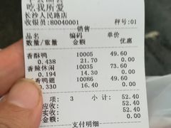 账单-紫燕百味鸡(人民路店)