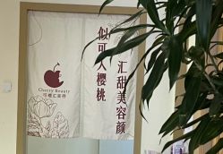 -可樱汇·美容洗发SPA