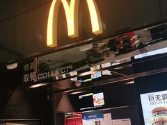 -麦当劳(北京大兴机场二层国内到达(安检外)店)