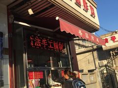 门面-香园炸鸡(鞍山西道店)