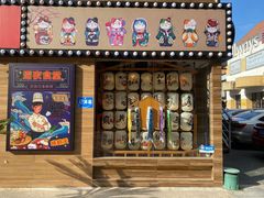 -宫谷创作料理(大拇指广场店)