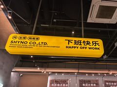 -下酒(华熙店)
