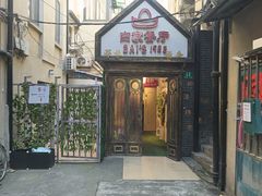 -白家餐厅(徐家汇店)