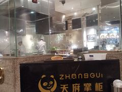 -天府掌柜(九眼桥店)