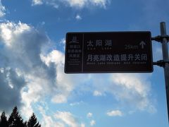 -月亮湖