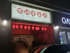 门面-茶油香闽南菜·花园餐厅(前埔店)