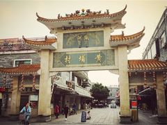 门面-黄埔古港