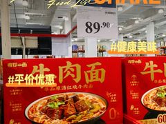 -山姆会员商店(邻瑞广场店)
