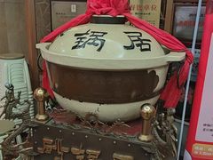 -砂锅居(西四店)