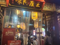 门面-王庄阿咪海鲜大排档(上下杭店)