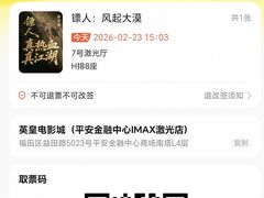 -英皇电影城(平安金融中心IMAX激光店)
