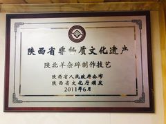 -老师家羊杂碎(延安总店)