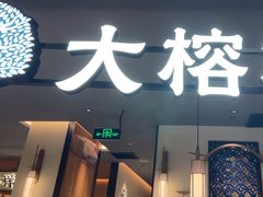 -大榕树下顺德菜(金沙洲永旺店)