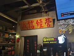 -有局·成都市井烧烤·精酿啤酒(双楠店)