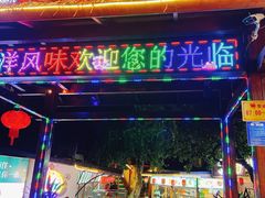 -南洋风味(万宁店)