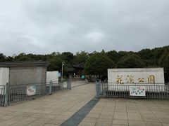 -花溪公园