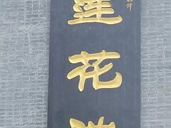 -莲花池公园