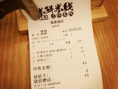 账单-米鲜剁椒米线(梅溪湖店)