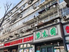 -紫光园(创始店)