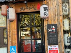-王氏炉匠·烧鸟放题自助(好运街店)