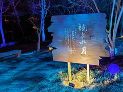 -茅山东方盐湖城景区