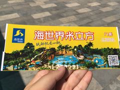 -天山海世界·米立方