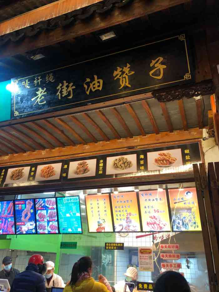 唛秆绳老街油赞子(南长街店)-"传说中的网红小麻花店,以前都是找人