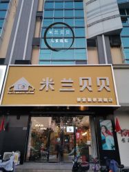 -米兰贝贝·高端儿童摄影旗舰店