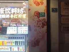 -泰康食品(南京东路店)