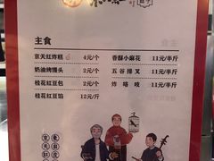 菜单-京天红炸糕(食宝街店)
