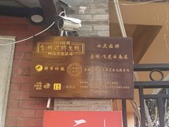 -飞虎过桥米线(翠湖店)